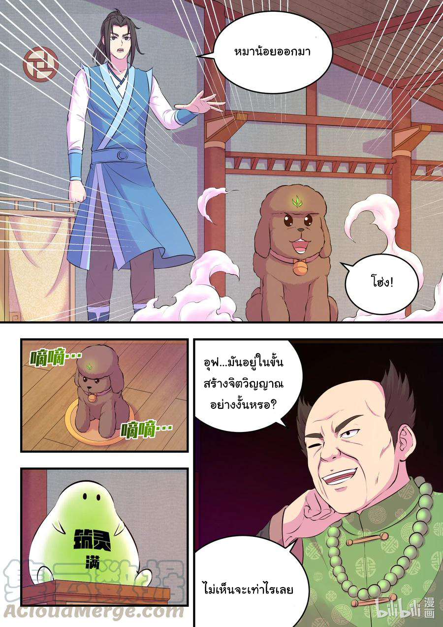 King of Spirit beast - ราชาแห่งสัตว์วิญญาณ ตอนที่ 86 หน้า 15