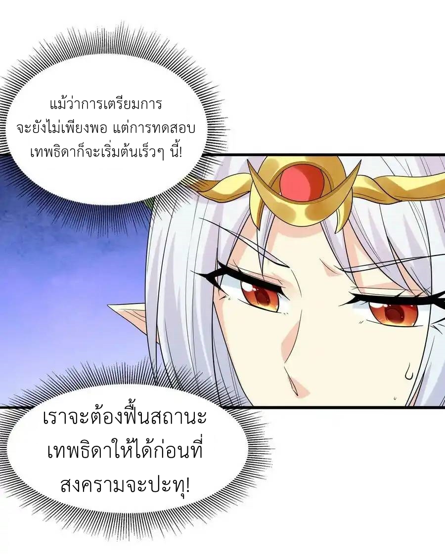 My Harem Is Entirely Female Demon Villains ตอนที่ 72 หน้า 6