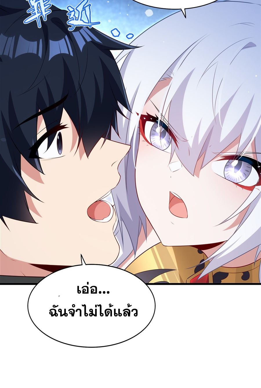Shut Up, Evil Dragon! I don't want to raise a child with you anymore ตอนที่ 84 หน้า 31
