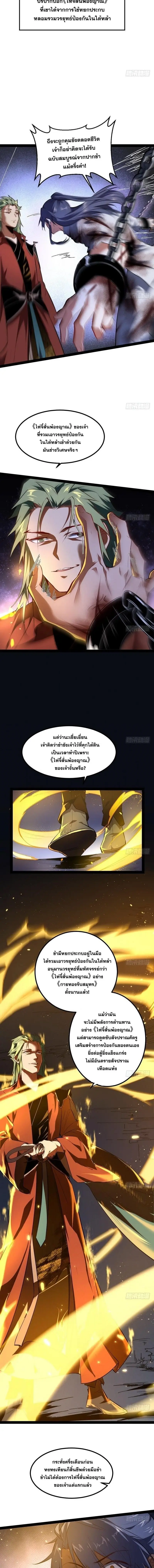 I'm an Evil God ข้าคือจักรพรรดิปีศาจ ตอนที่ 33 หน้า 8