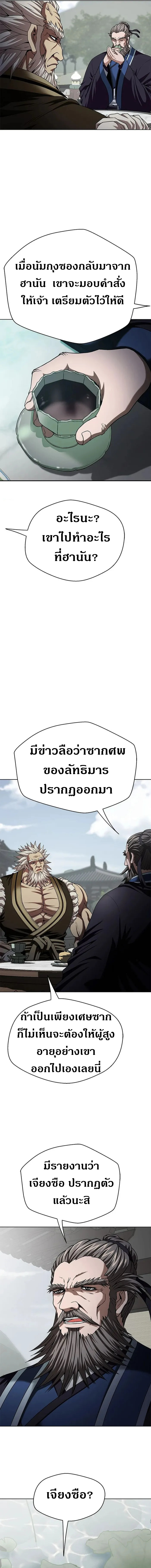 Invincible Territory ตอนที่ 14 หน้า 17