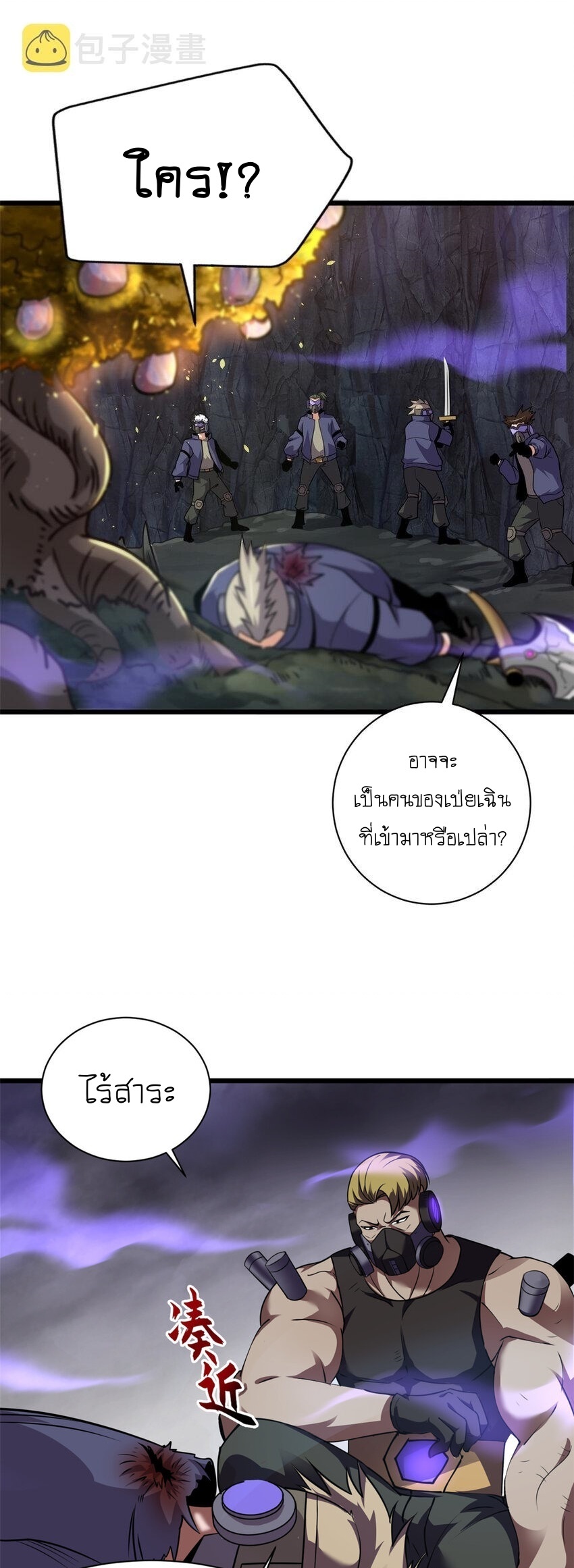 Super god pet shop - ร้านค้าสุดยอดสัตว์เลี้ยงระดับพระเจ้า (ชนจีน) ตอนที่ 57 หน้า 16