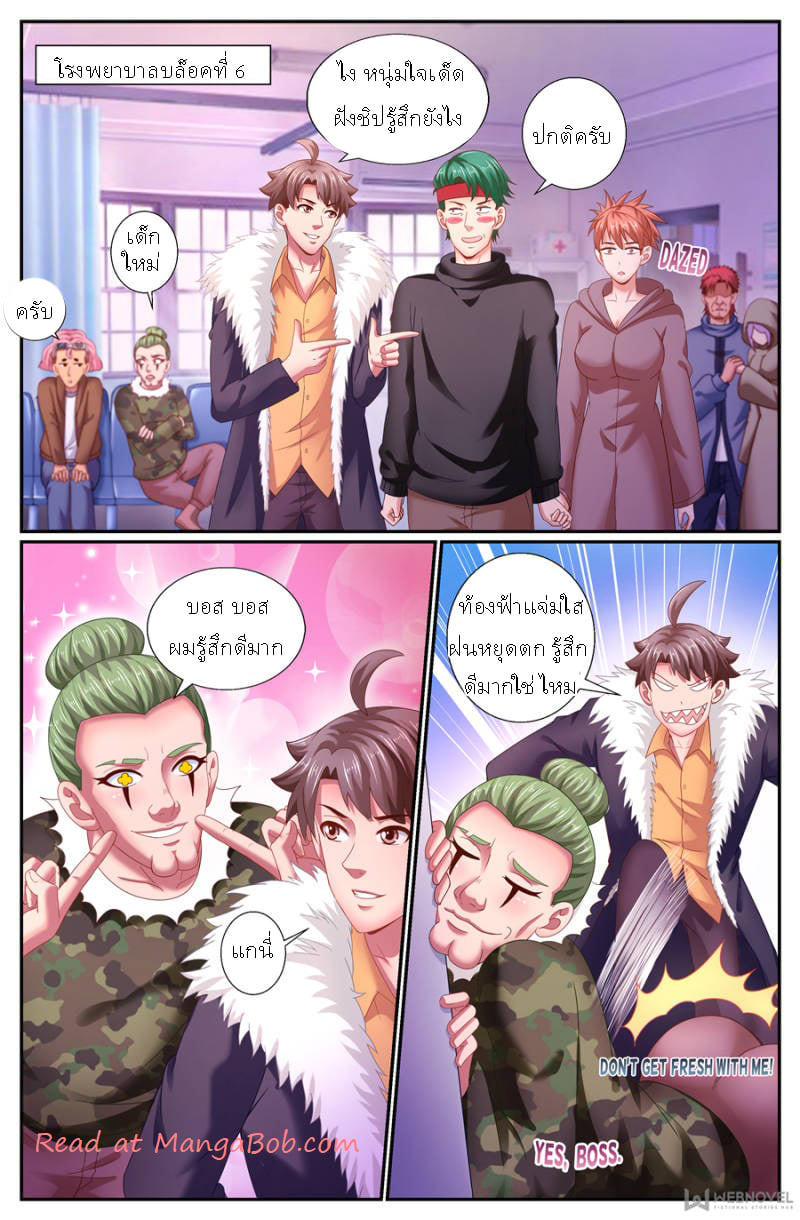 เจียงเฉิน ตอนที่ 138 หน้า 8