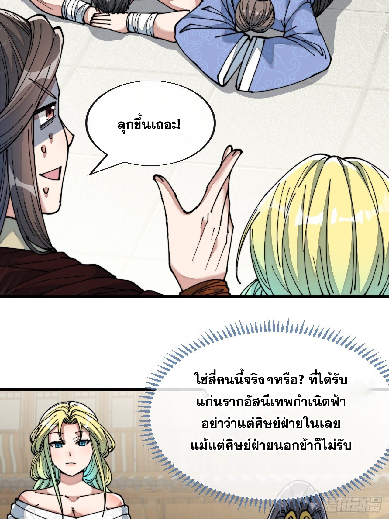 บุรุษที่มีโชค คงไม่ใช่ข้าแล้วแหละ ตอนที่ 54 หน้า 33