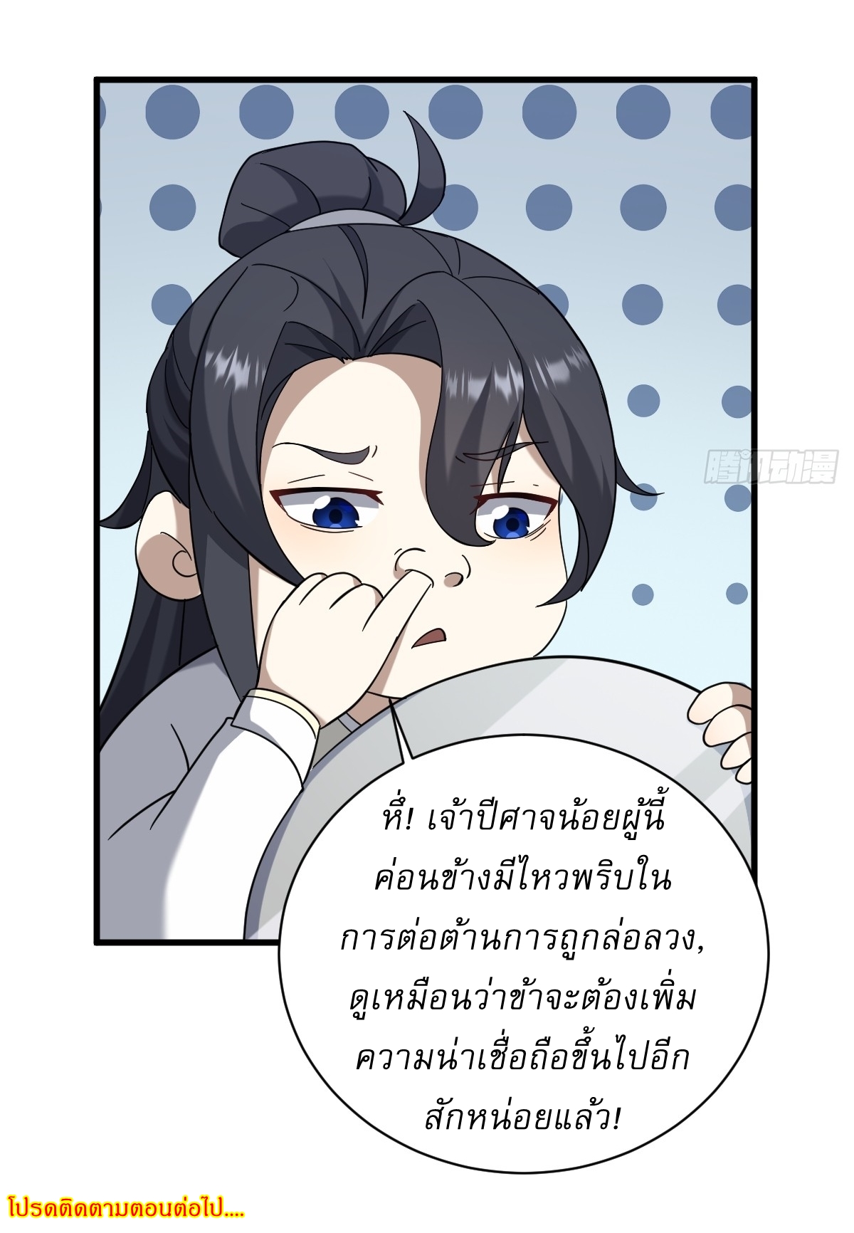 เก็บตัวร้อยปี จากนี้พี่ขอเทพ! INVINCIBLE AFTER A HUNDRED YEARS OF SECLUSION ตอนที่ 107 หน้า 37