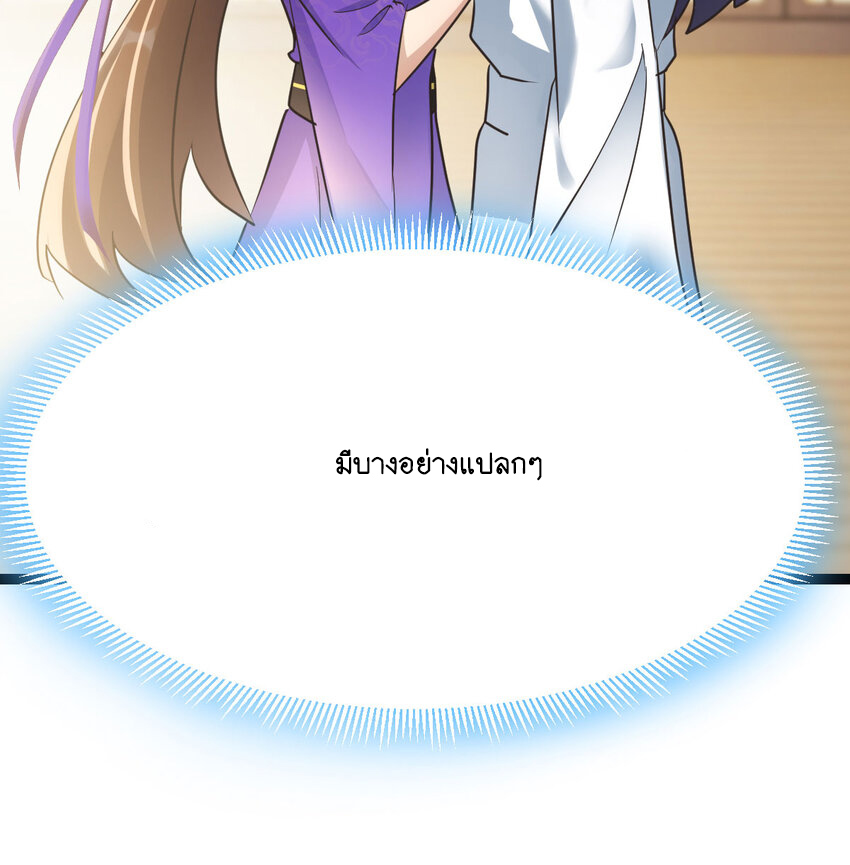 The strongest son-in-law chaos the three worlds ตอนที่ 3 หน้า 24