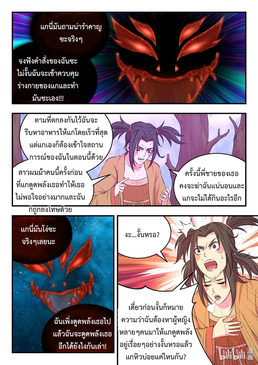 King of Spirit beast - ราชาแห่งสัตว์วิญญาณ ตอนที่ 54 หน้า 8
