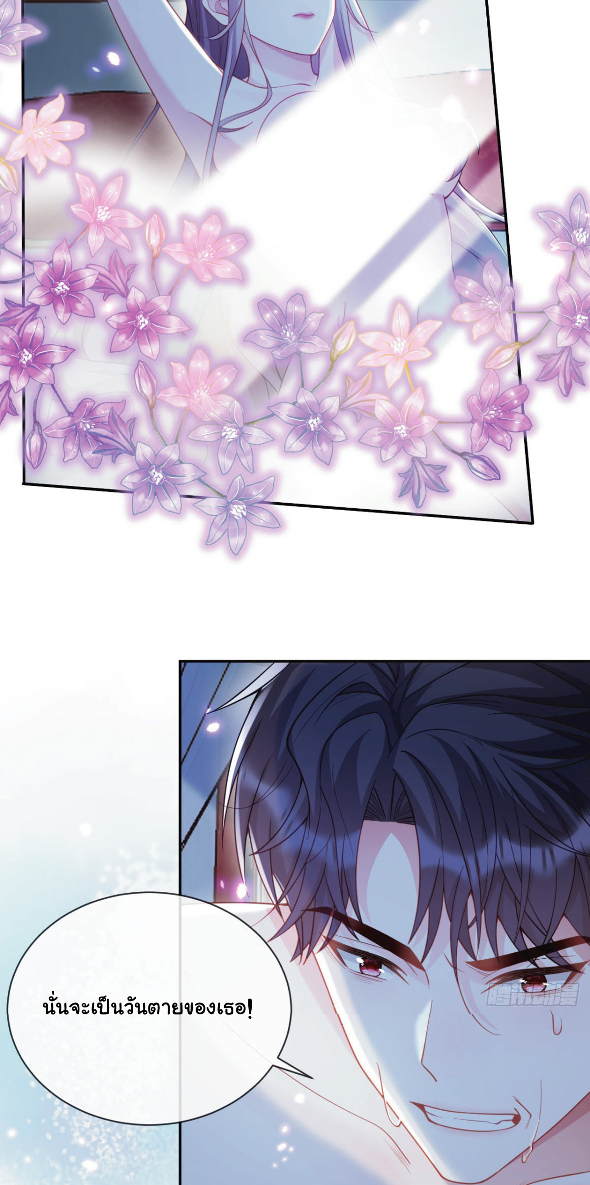 เมื่อฉันตกอยู่ในเงื้อมมือของทรราช ตอนที่ 10 หน้า 13