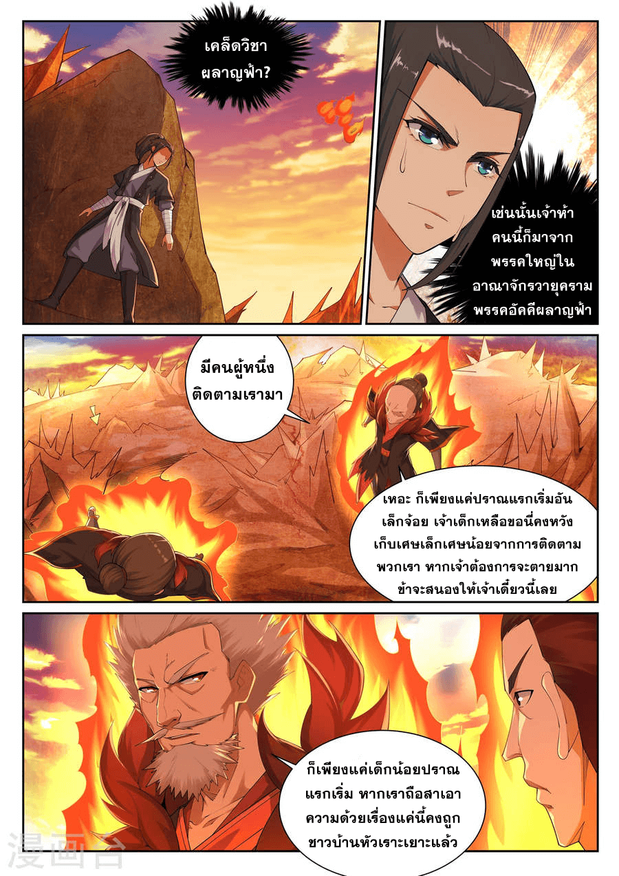 Against the Gods - อสูรพลิกฟ้า ตอนที่ 42 หน้า 6