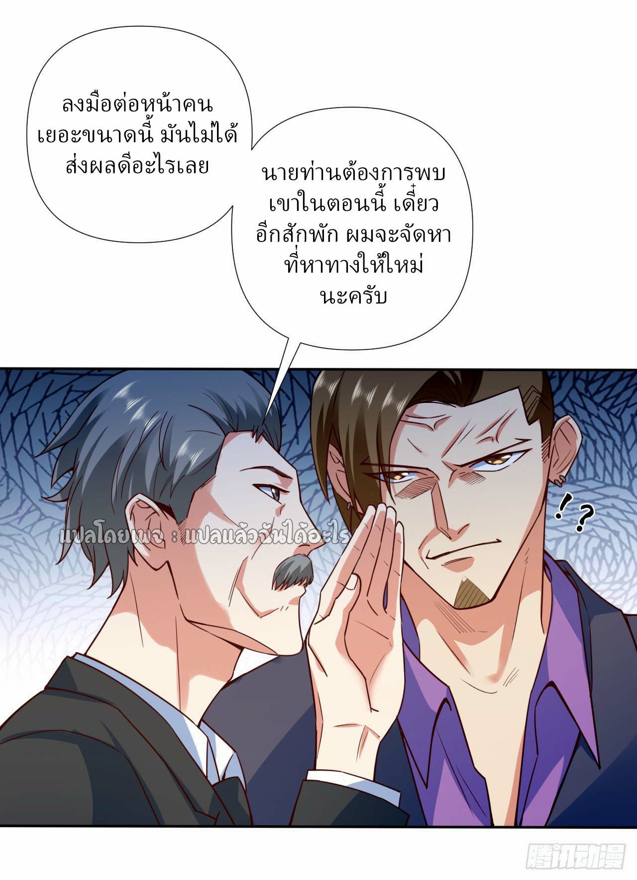 สุดยอดลูกเขยฟ้าประทาน ตอนที่ 2 หน้า 21