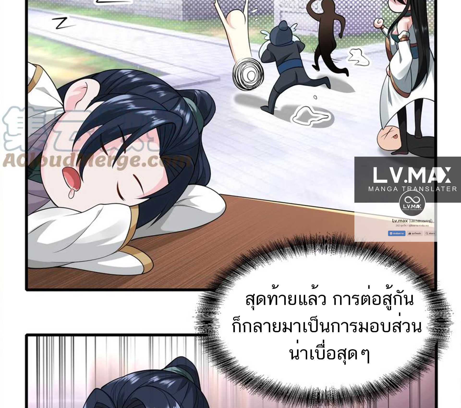 ชะตาตัวร้ายอย่างข้าจะตบ ตัวเอกก็ไม่ใช่เรื่องยากเกินไป ถูกไหม ? ตอนที่ 13 หน้า 30