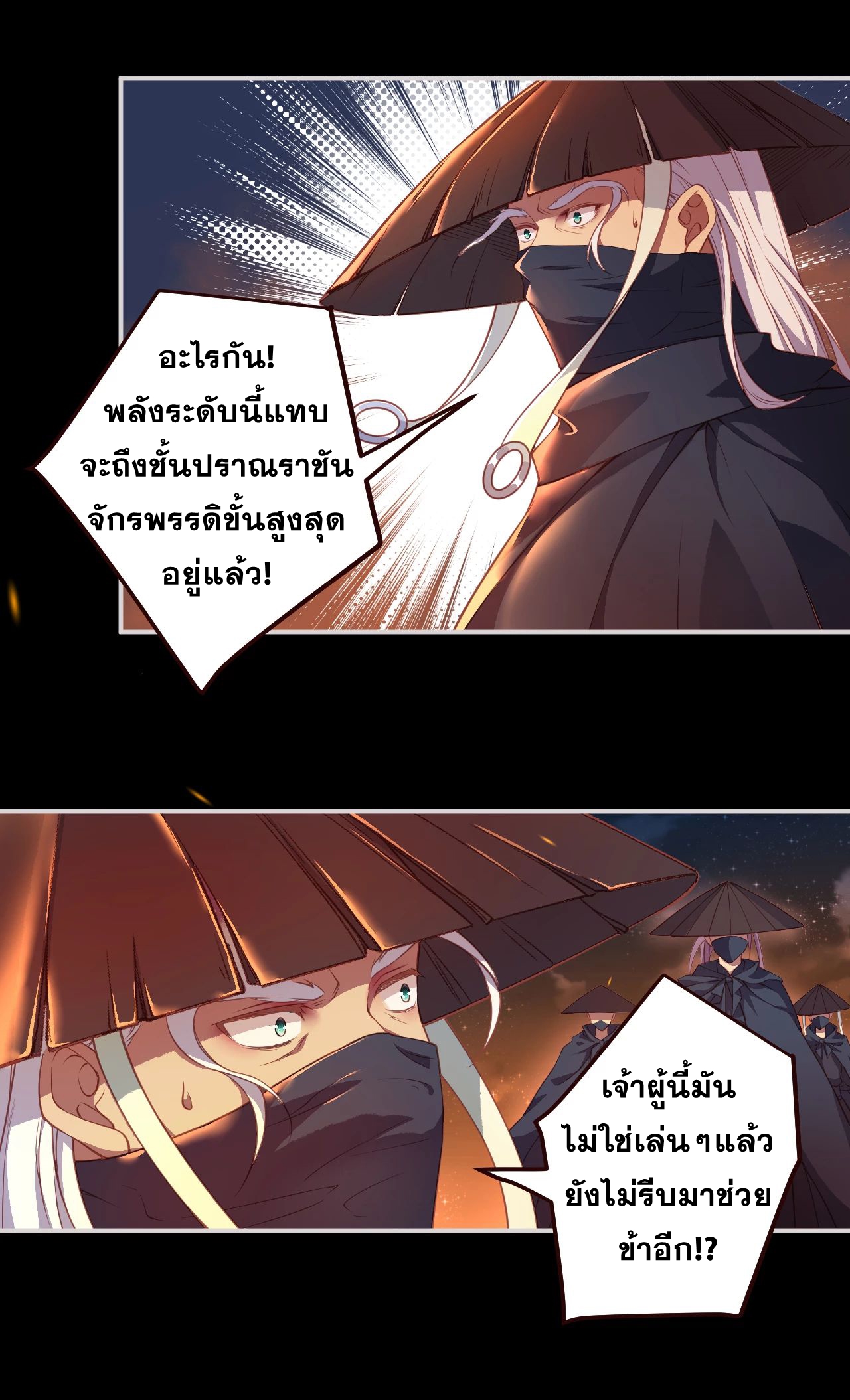 Against the Gods - อสูรพลิกฟ้า ตอนที่ 286 หน้า 8