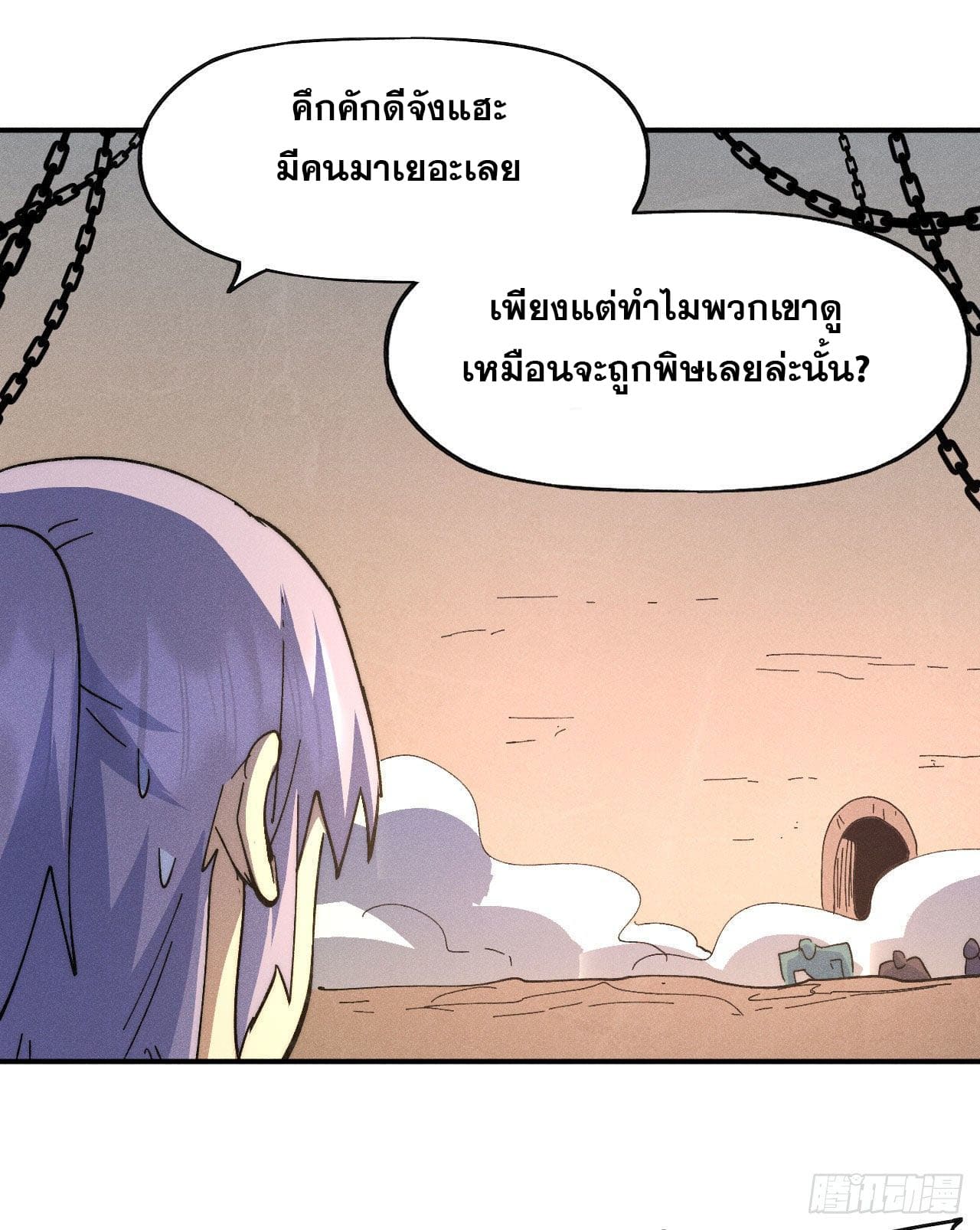 ตูข้านี่แหละเทพ (ทันจีน) ตอนที่ 105 หน้า 4