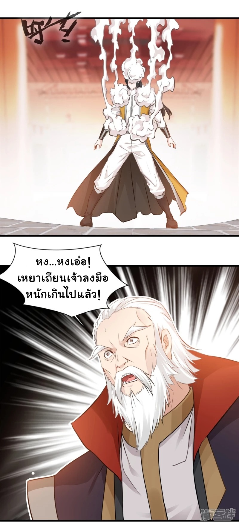 ปรมาจารย์ที่แข็งแกร่งที่สุด ตอนที่ 10 หน้า 10