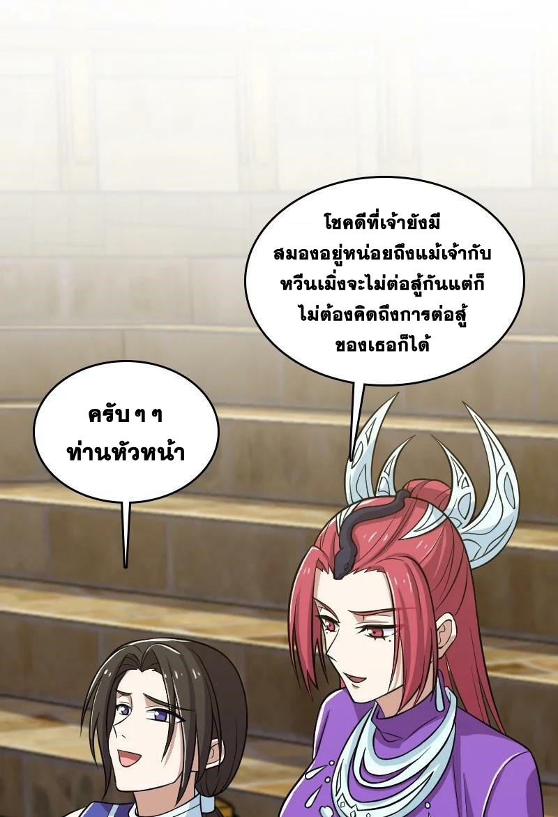 ชีวิตอันสันโดษของจักพรรดิ์หลินเกอ ตอนที่ 213 หน้า 66