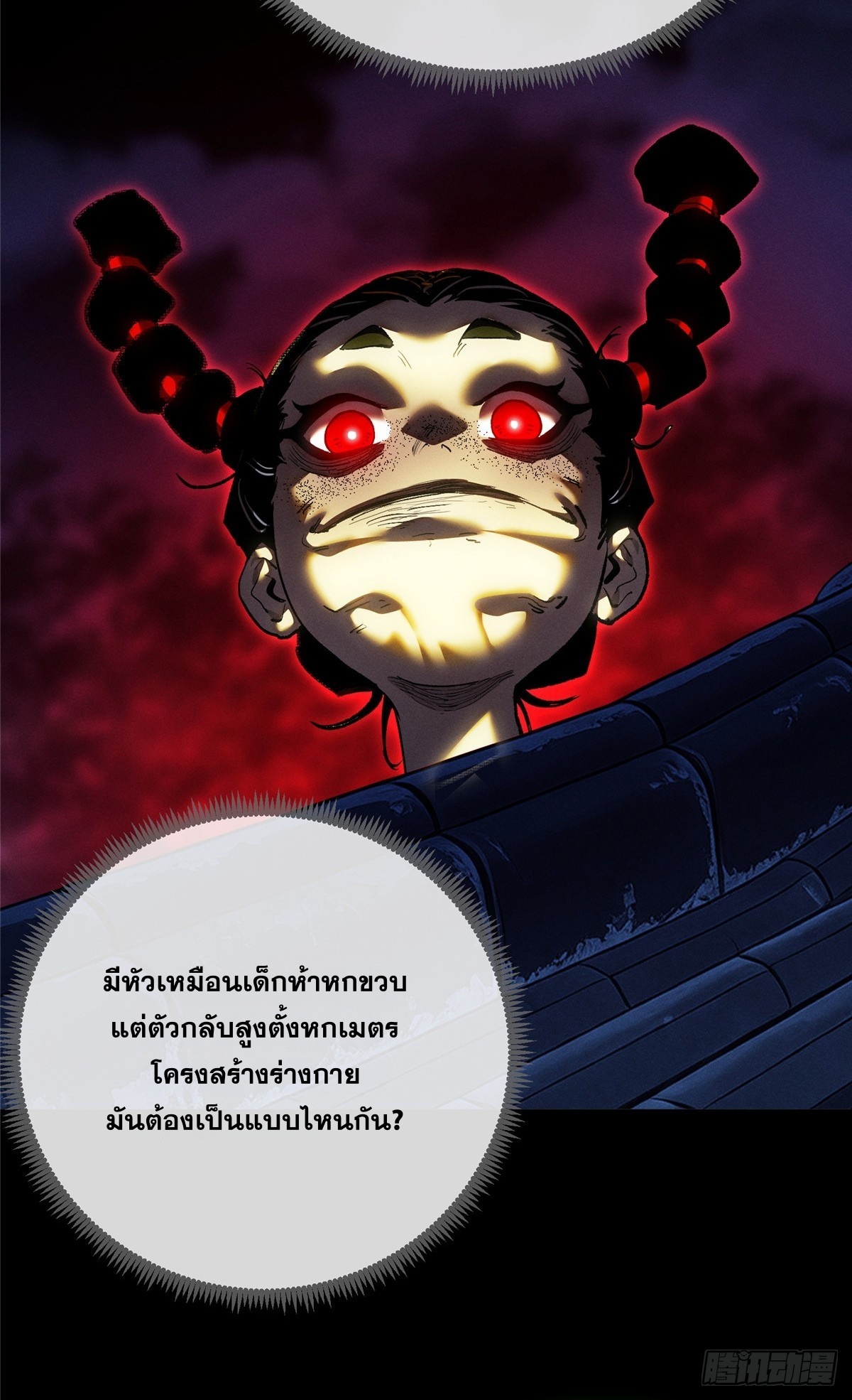 Dao of the Bizarre Immortal เซียนพิกล คนวิปลาส ตอนที่ 81 หน้า 32
