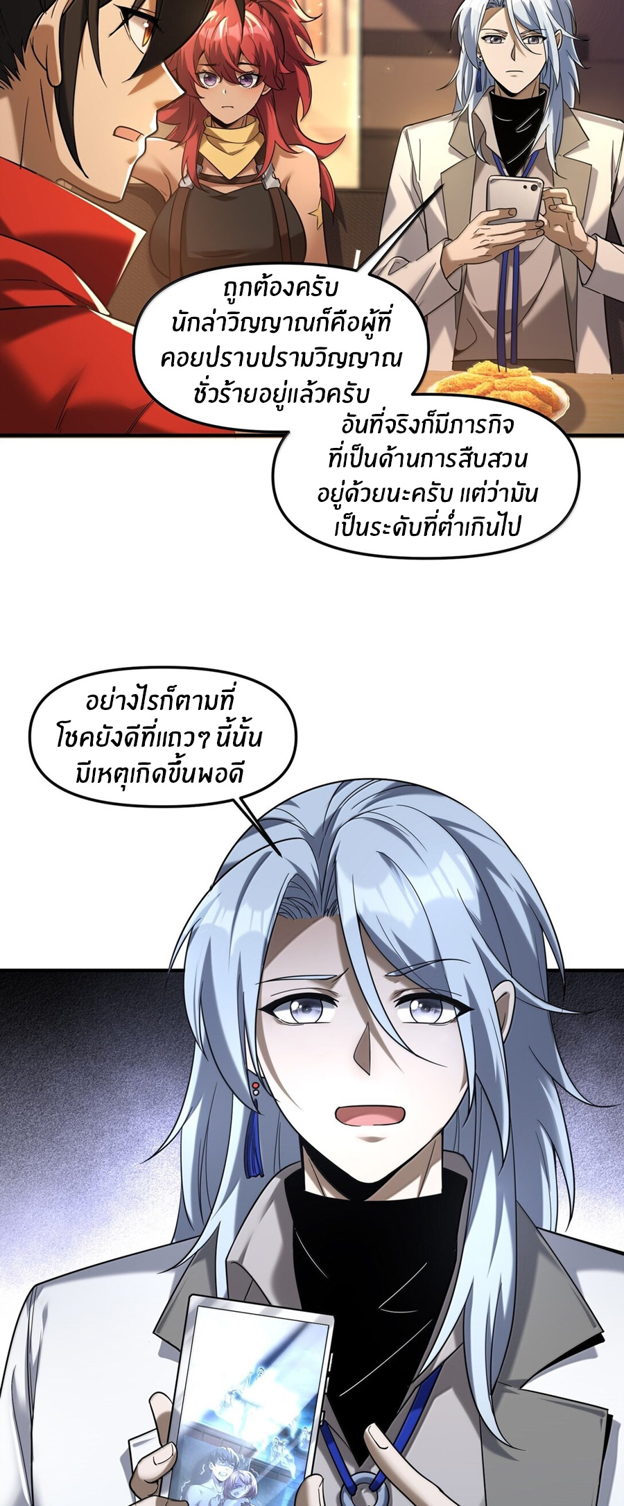 During the live broadcast, I proposed to the female ghost - she really agreed?! ตอนที่ 68 หน้า 49