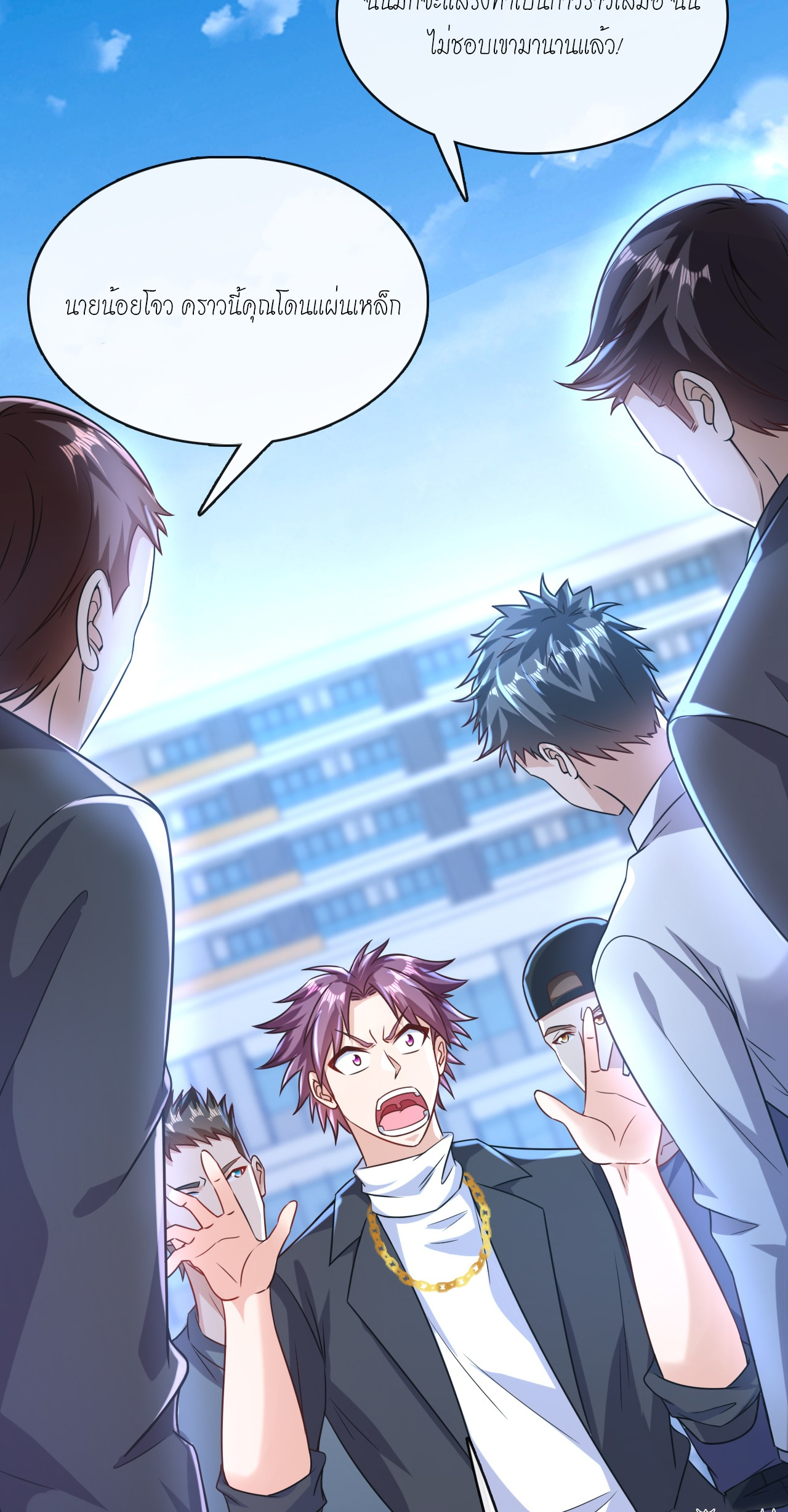 สุดยอดลูกเขยบ้า ตอนที่ 23 หน้า 42