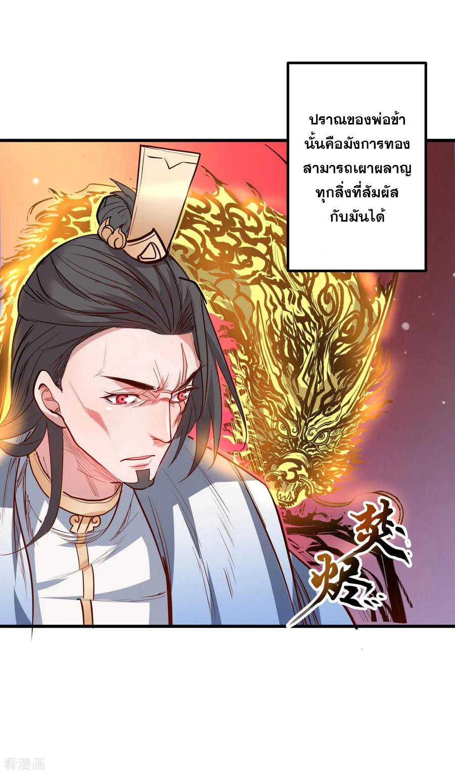 The Strongest Golden Kidney System ตอนที่ 49 หน้า 31