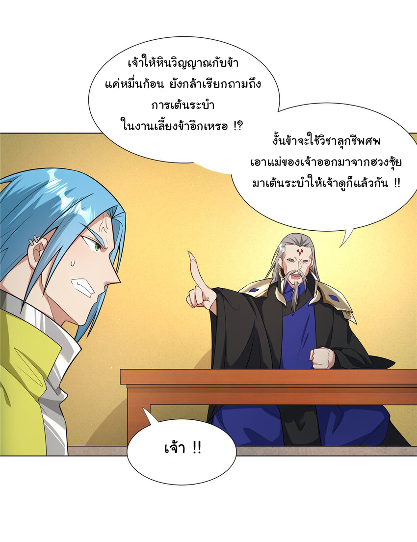 ข้าฝึกยุทธสายธรรมะในลัทธิมาร ตอนที่ 23 หน้า 12