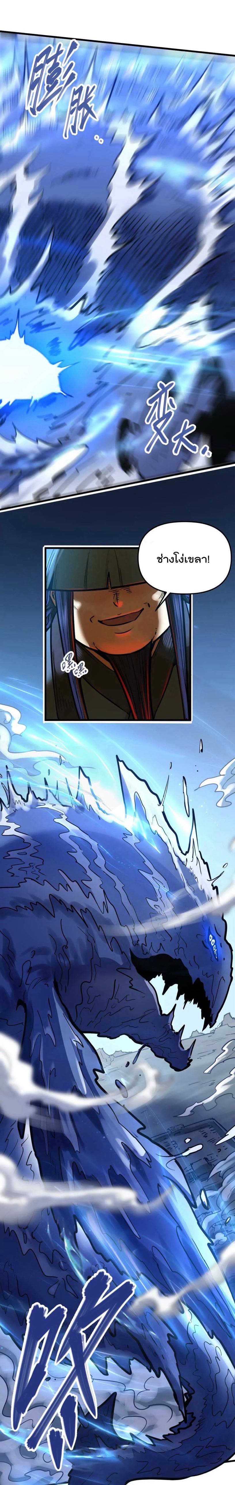 ระบบนิกายที่แข็งแกร่งที่สุด ตอนที่ 59 หน้า 3