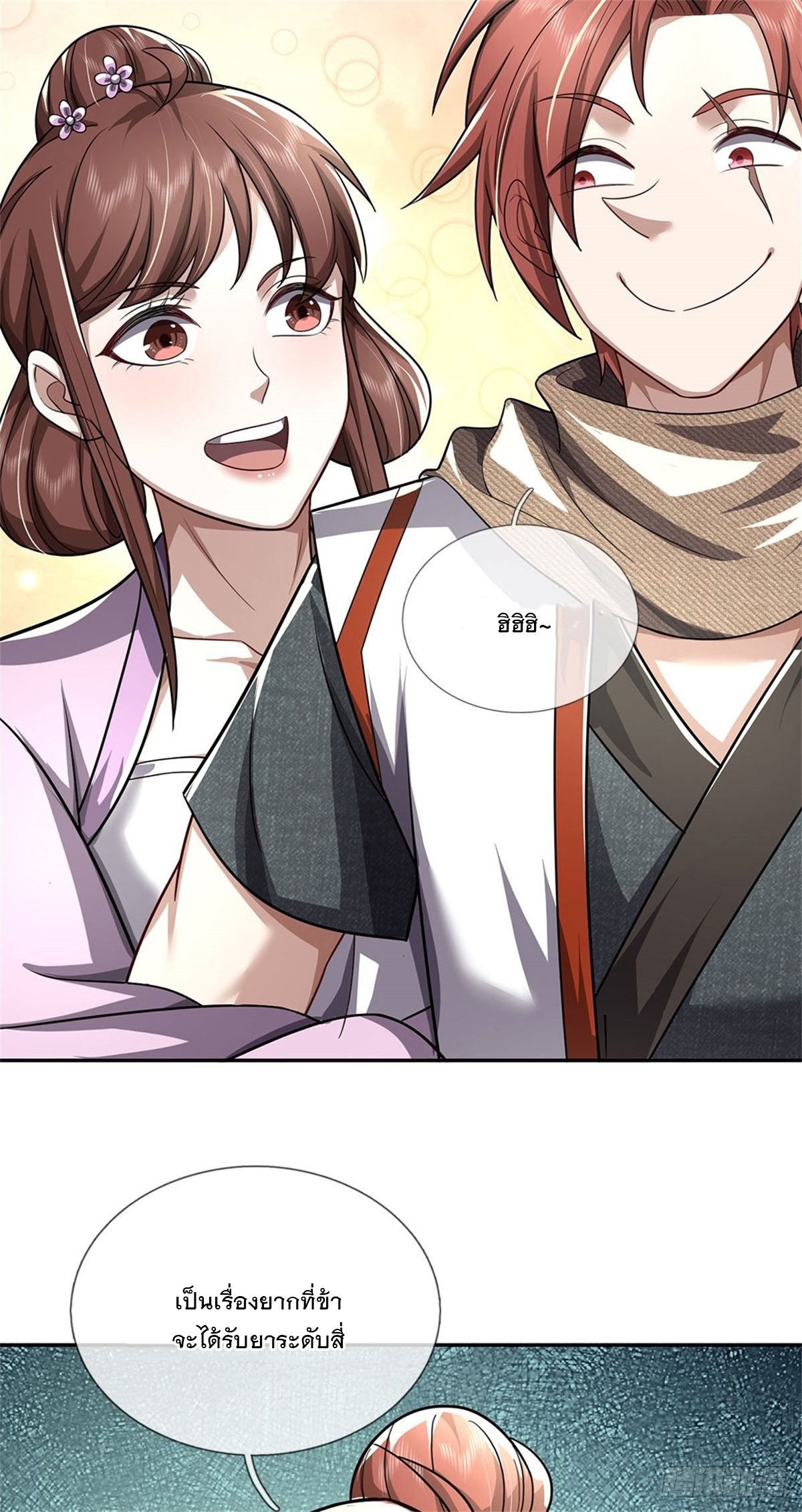 ข้าถูกเลี้ยงดูโดยหญิงสาวปีศาจ ตอนที่ 6 หน้า 15