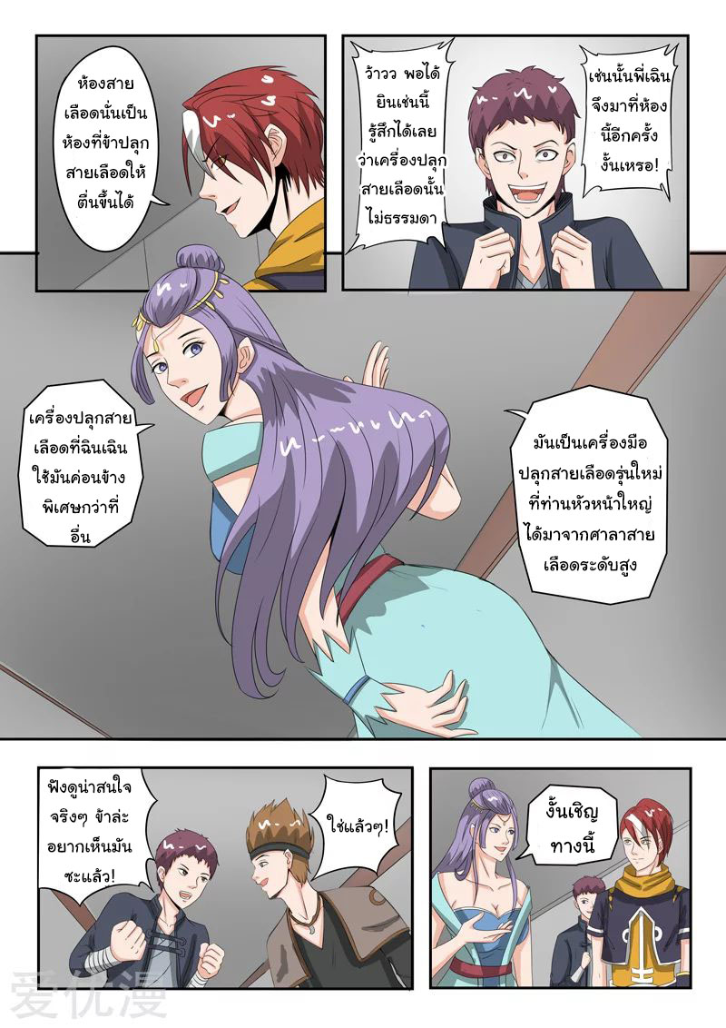 Martial Master  ปรมาจารย์การต่อสู้ ตอนที่ 183 หน้า 2