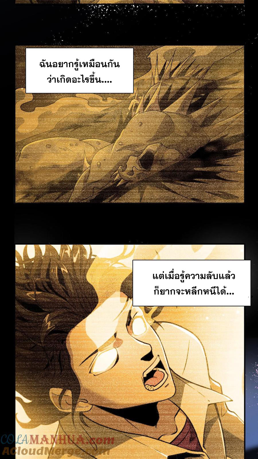 เทพเซียนแล้วไง ในโรงพยาบาลจิตเวช ผมก็เทพที่สุด ตอนที่ 5 หน้า 20