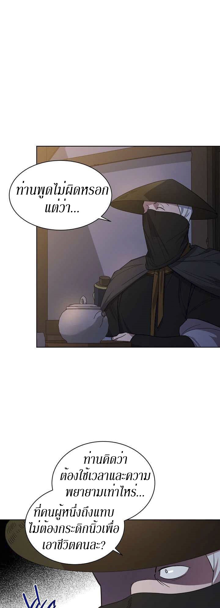 0.3 ราชามังกรเพลิง (จบซีซัน 1) ตอนที่ 22 หน้า 6