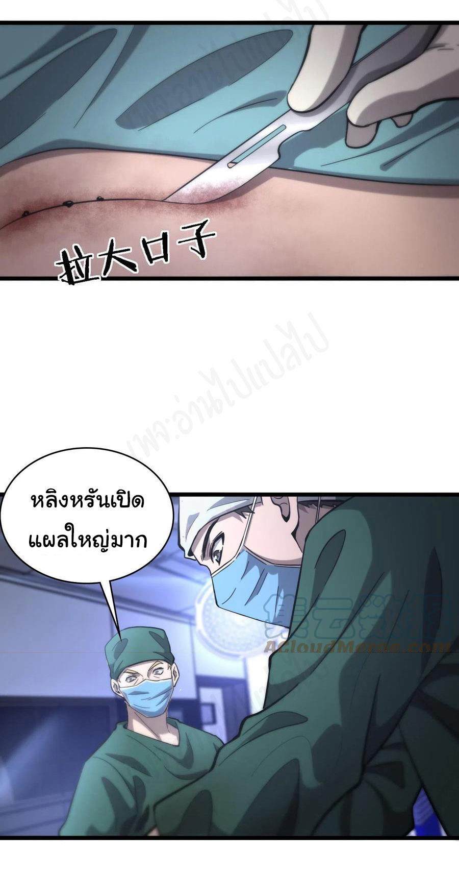 สุดยอดระบบของหมอหลิงหรัน ตอนที่ 111 หน้า 17