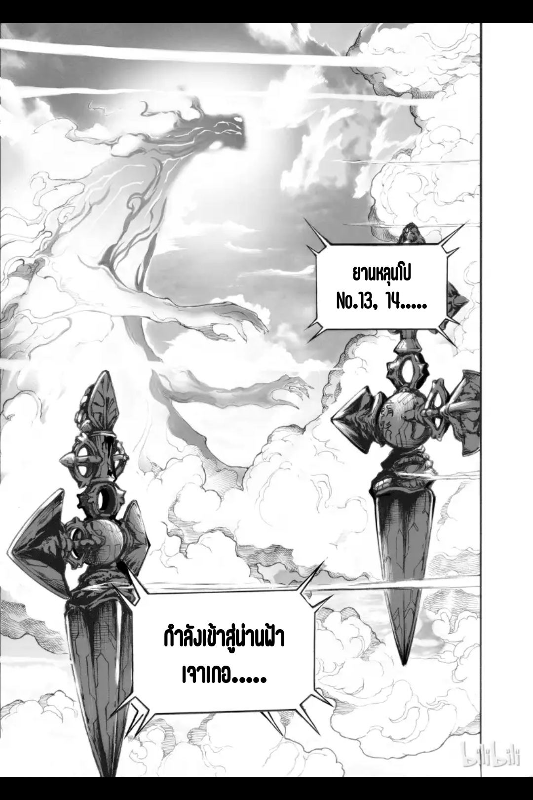 Bliss~ End Of Gods ตอนที่ 2 หน้า 11