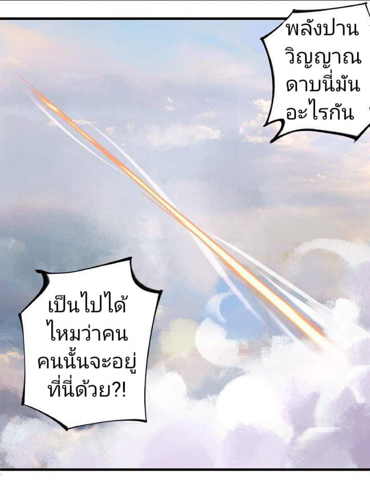 มหาเทพนักจิบชา ตอนที่ 3 หน้า 5