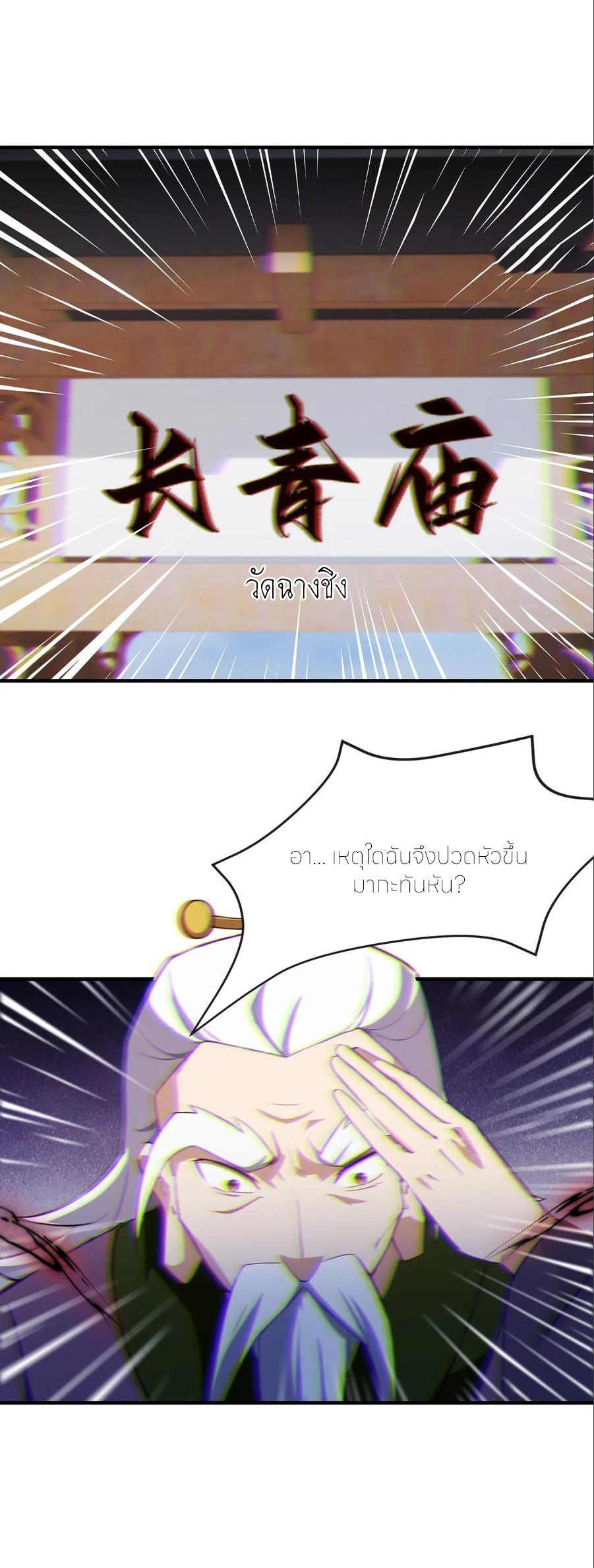 ฉันเป็นไม่รู้ตัวเองว่าโหด~ ตอนที่ 87 หน้า 4