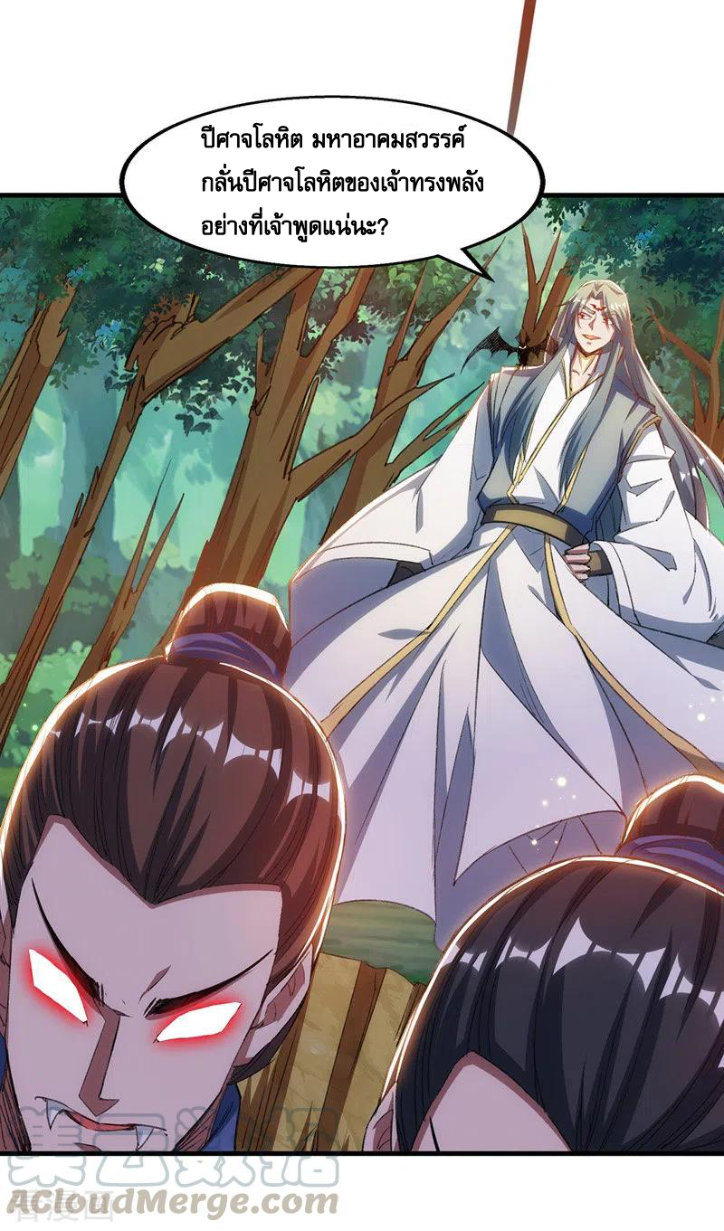 จักรพรรดิสวรรค์จุติ ตอนที่ 52 หน้า 15