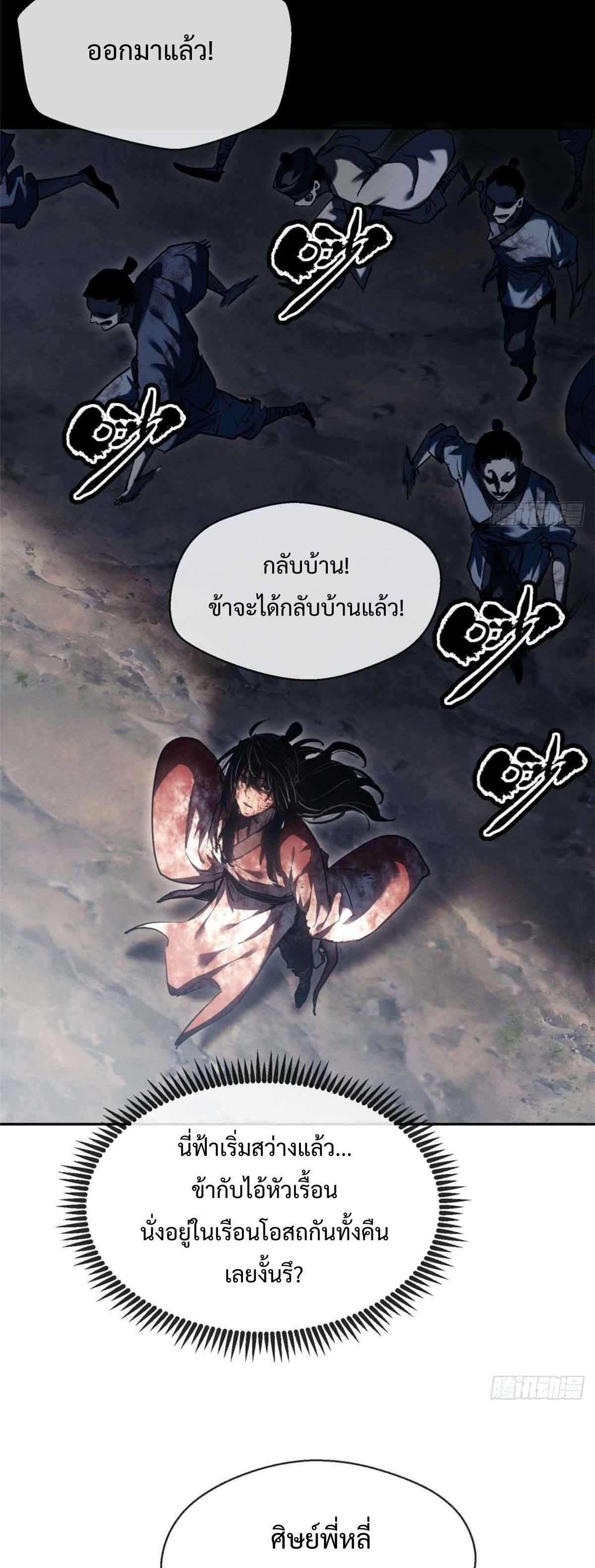 Dao of the Bizarre Immortal เซียนมรรคพิกล คนวิปลาส ตอนที่ 27 หน้า 6