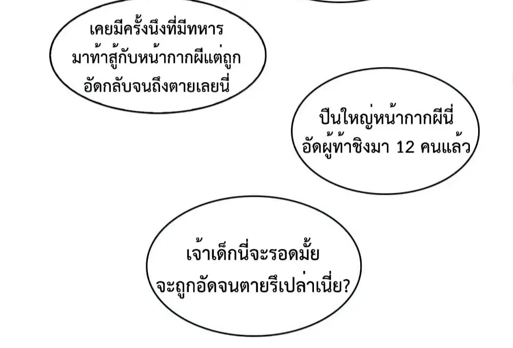 ฉันเป็นอัจฉริยะที่ไม่มีใครเอาชนะได้ ตอนที่ 7 หน้า 24