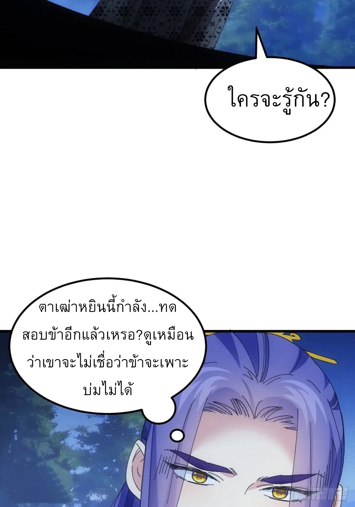 ข้าจะกำหนดชะตาตัวเอง ทันจีน ตอนที่ 243 หน้า 23