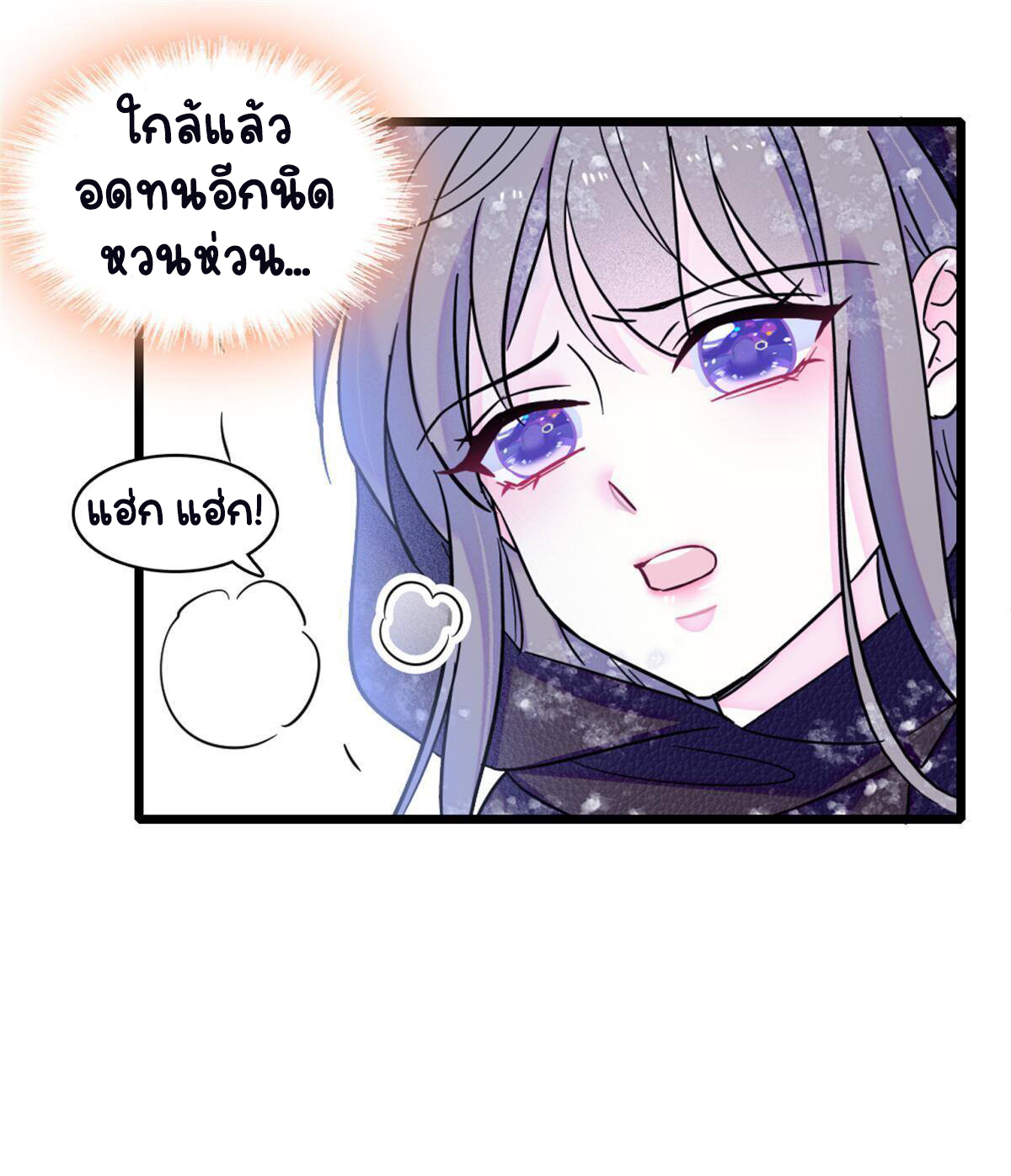 Romance In The Beast World ตอนที่ 52 หน้า 52