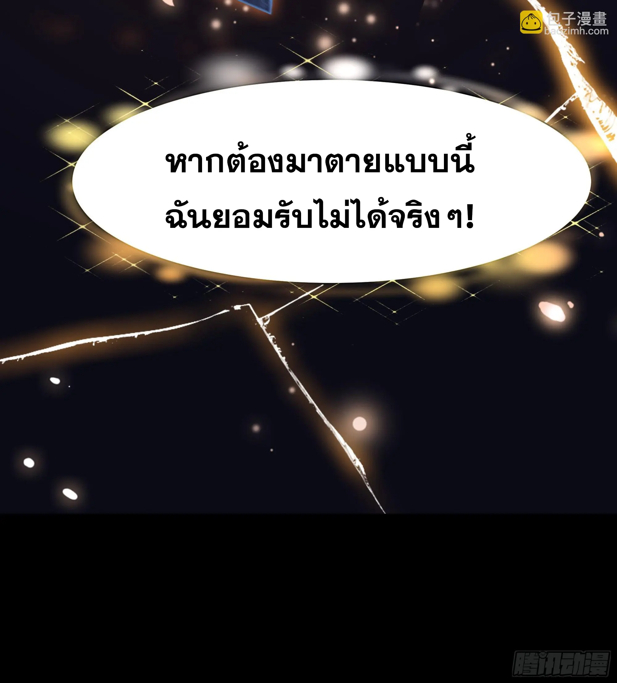 เกิดใหม่ครั้งนี้ของเป็นอู่ต้าหลางสุดแกร่ง ตอนที่ 1 หน้า 29
