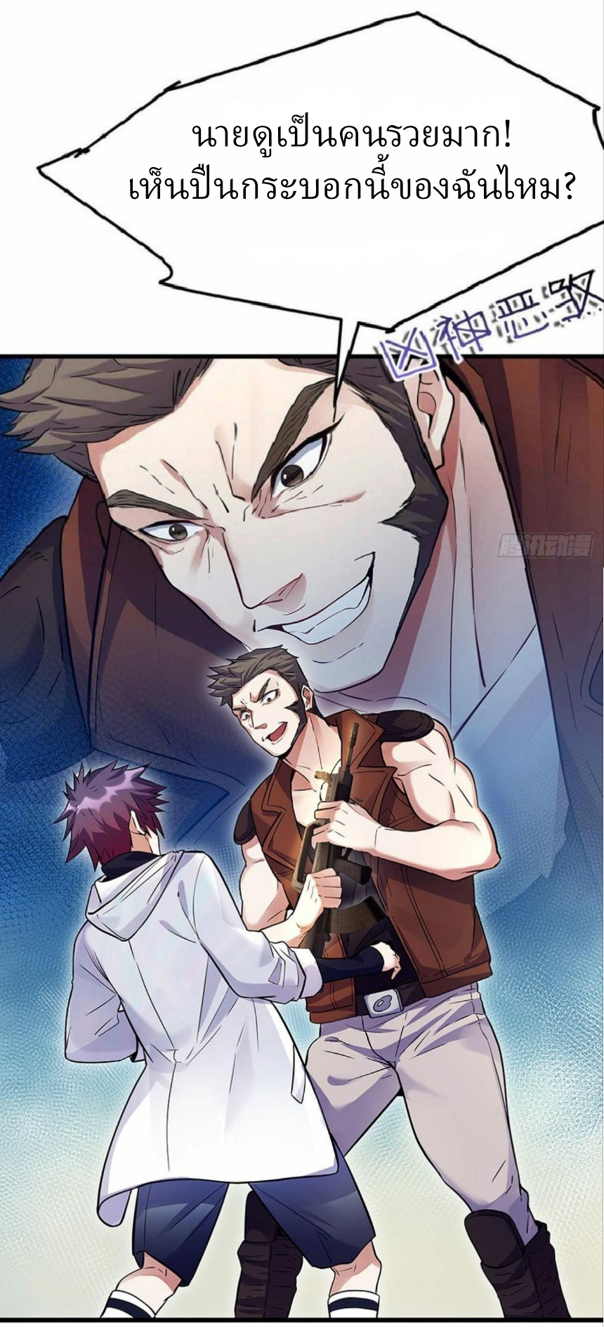 ผมพึ่งกลายเป็นคนรวยที่สุดในวันสิ้นโลก ตอนที่ 6 หน้า 5