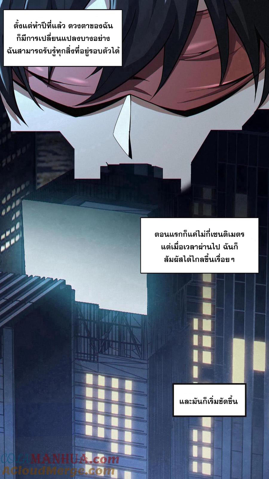 เทพเซียนแล้วไง ในโรงพยาบาลจิตเวช ผมก็เทพที่สุด ตอนที่ 1 หน้า 30