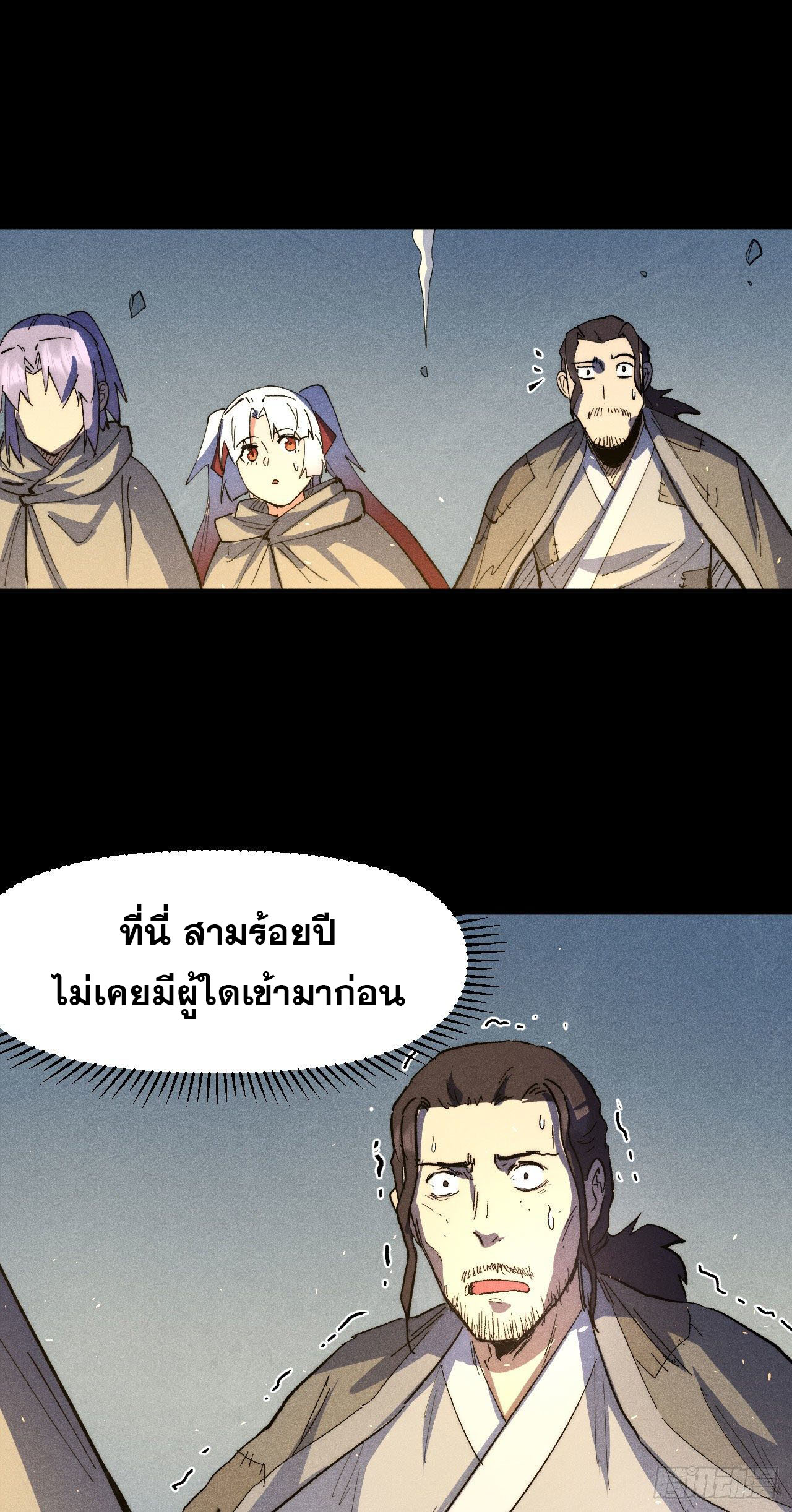 ตูข้านี่แหละเทพ (ทันจีน) ตอนที่ 102 หน้า 11