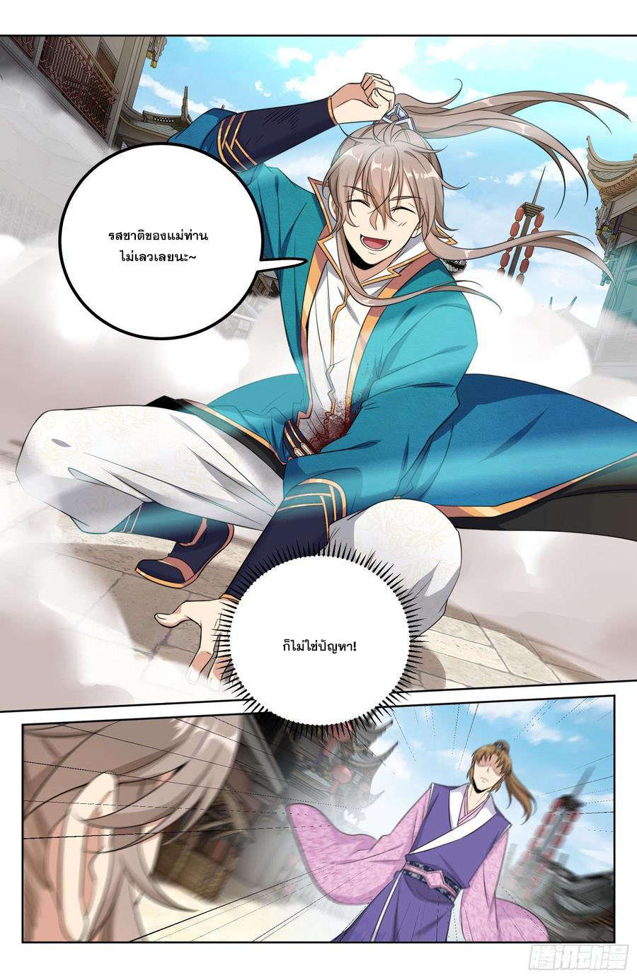 ผู้พิทักษ์รัตติกาล ตอนที่ 28 หน้า 15