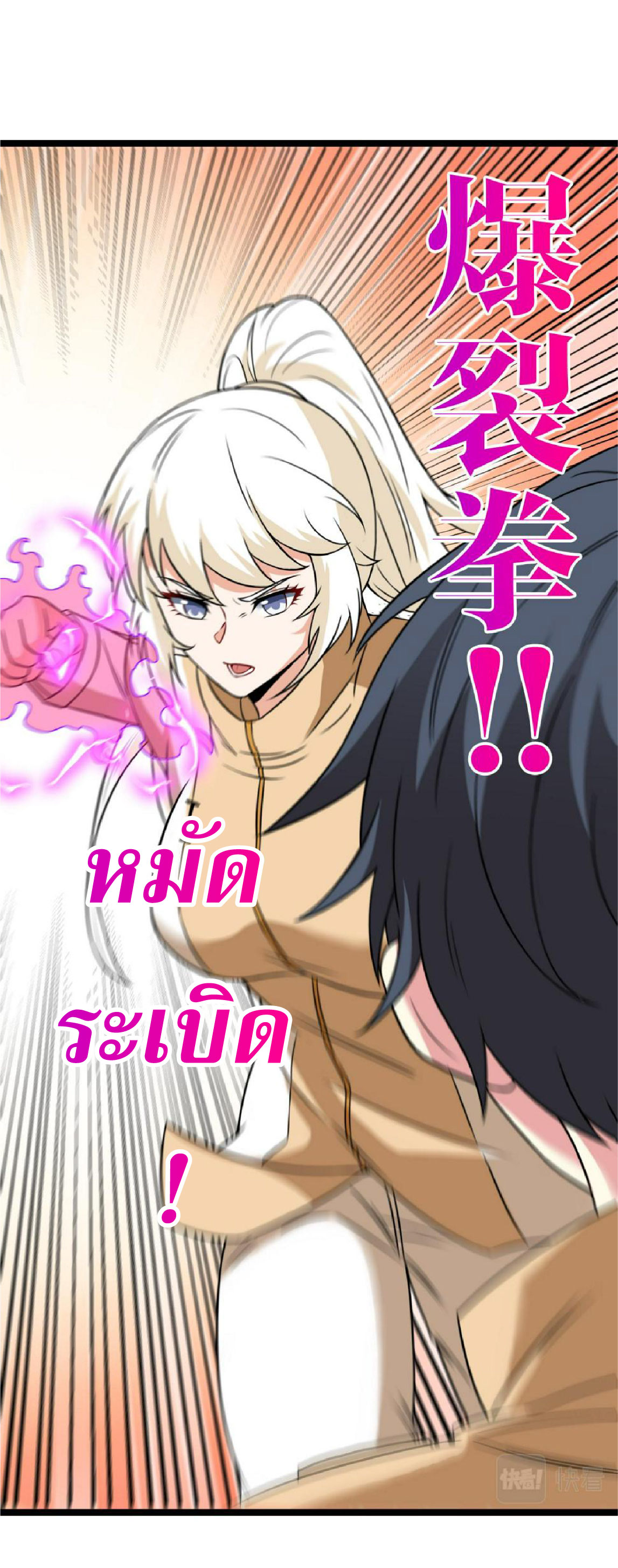 Super god system  ระบบสุดเทพ ตอนที่ 79 หน้า 44