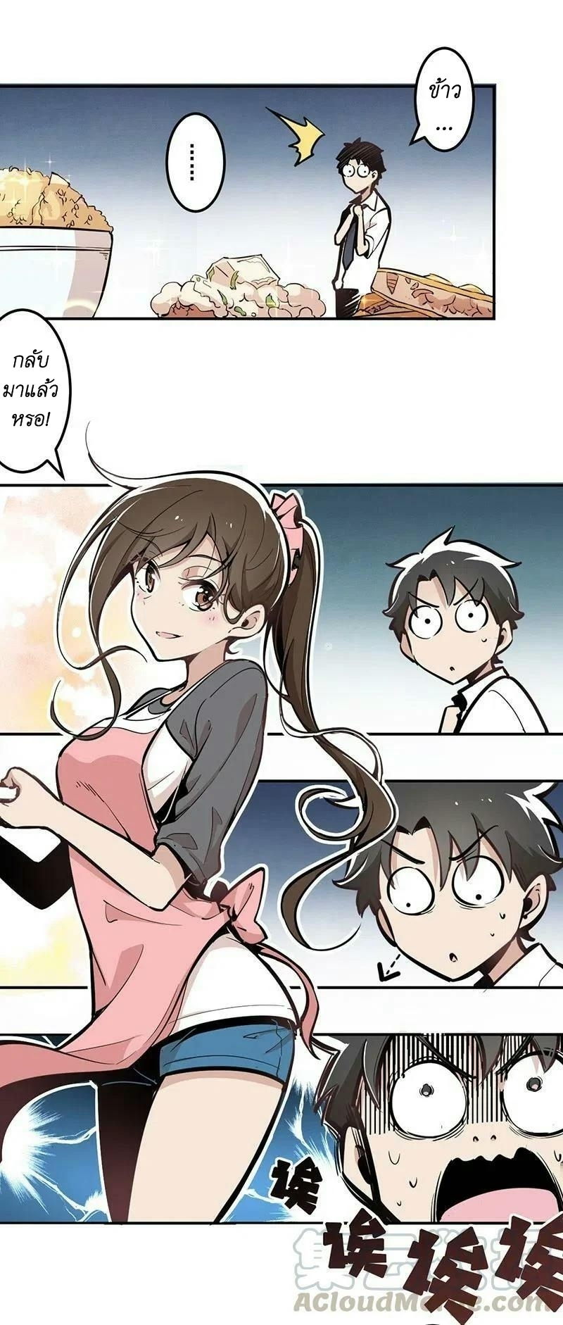 We Are In Love! ตอนที่ 18 หน้า 18