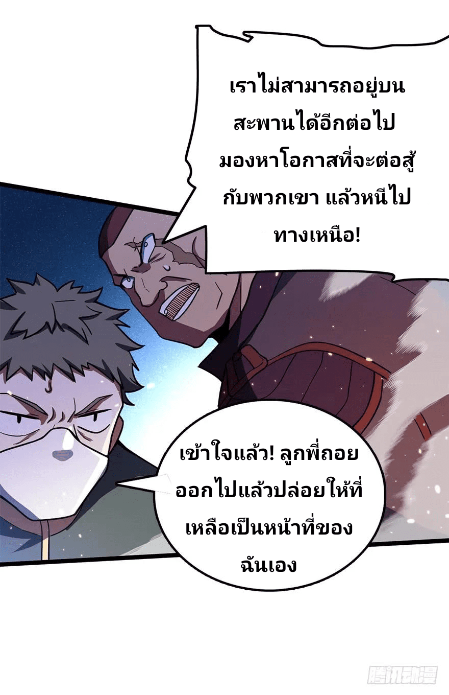 The new life of the Kuan King-ชีวิตใหม่ของราชาจอมกวน ตอนที่ 25 หน้า 39