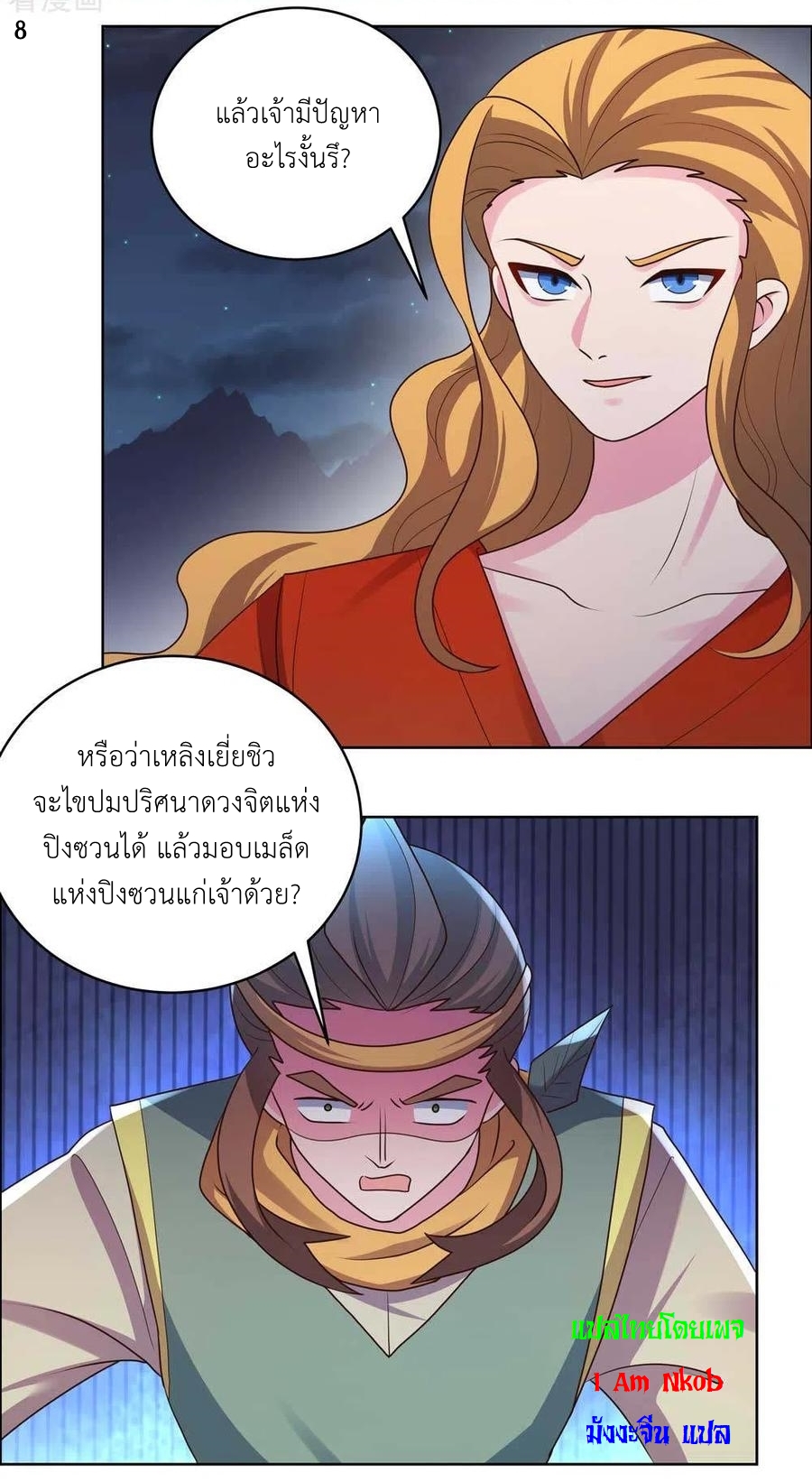 Above All Gods เทพยุทธเหนือเทวะ ตอนที่ 197 หน้า 9