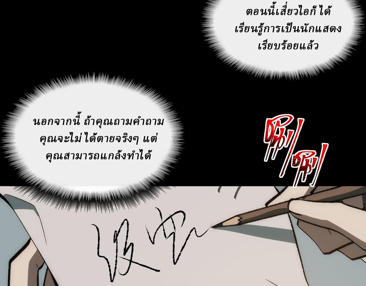 I created an Urban Legend ตอนที่ 34 หน้า 50