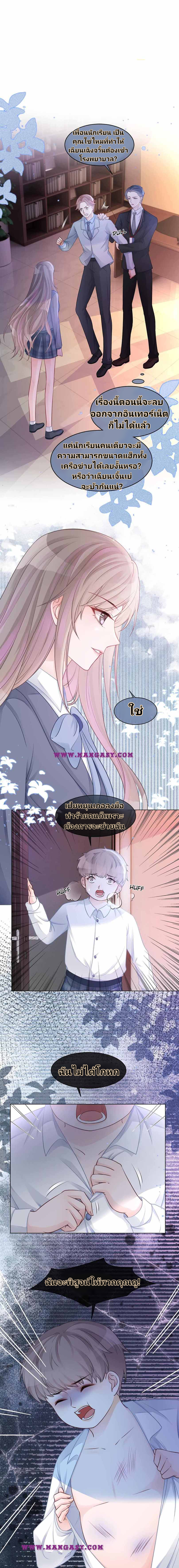 My Brothers Dote On Me ตอนที่ 15 หน้า 17