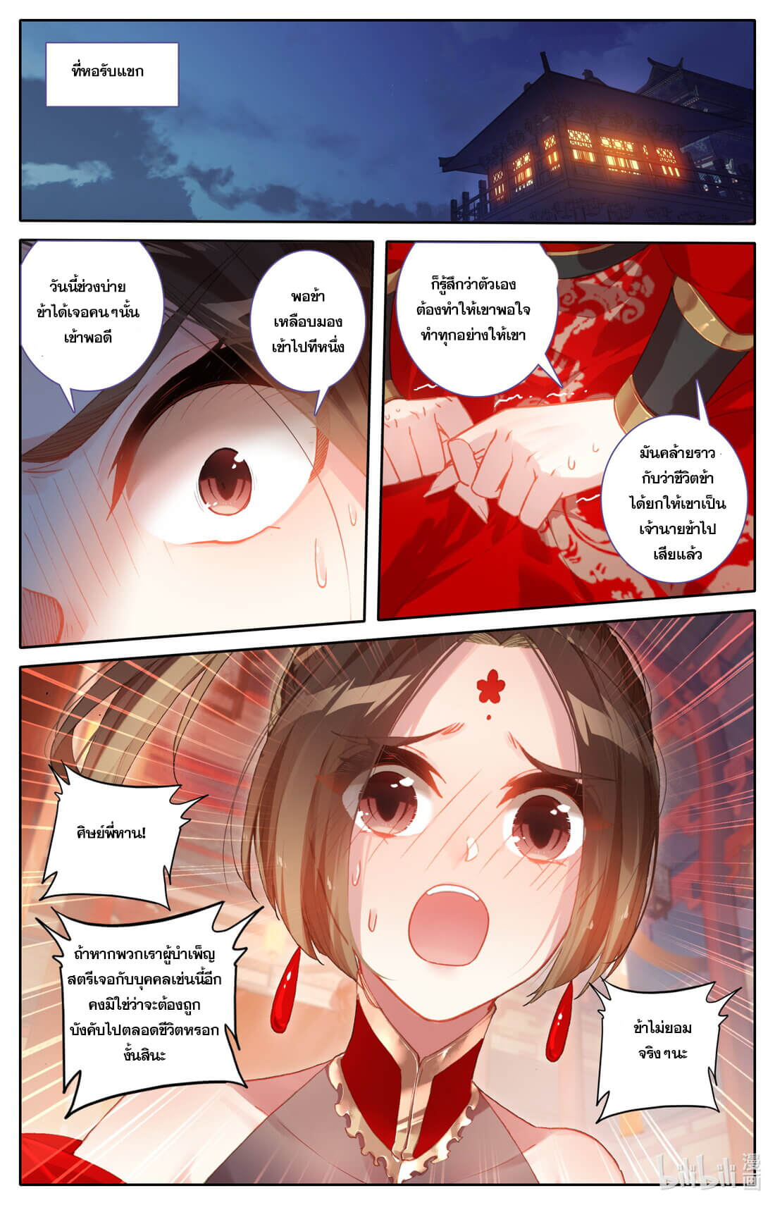 A record of a mortal's journey to immortality(ทันจีน) ตอนที่ 126 หน้า 10